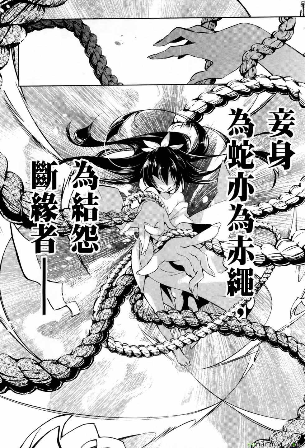 《和神明结怨》第1卷 第25页