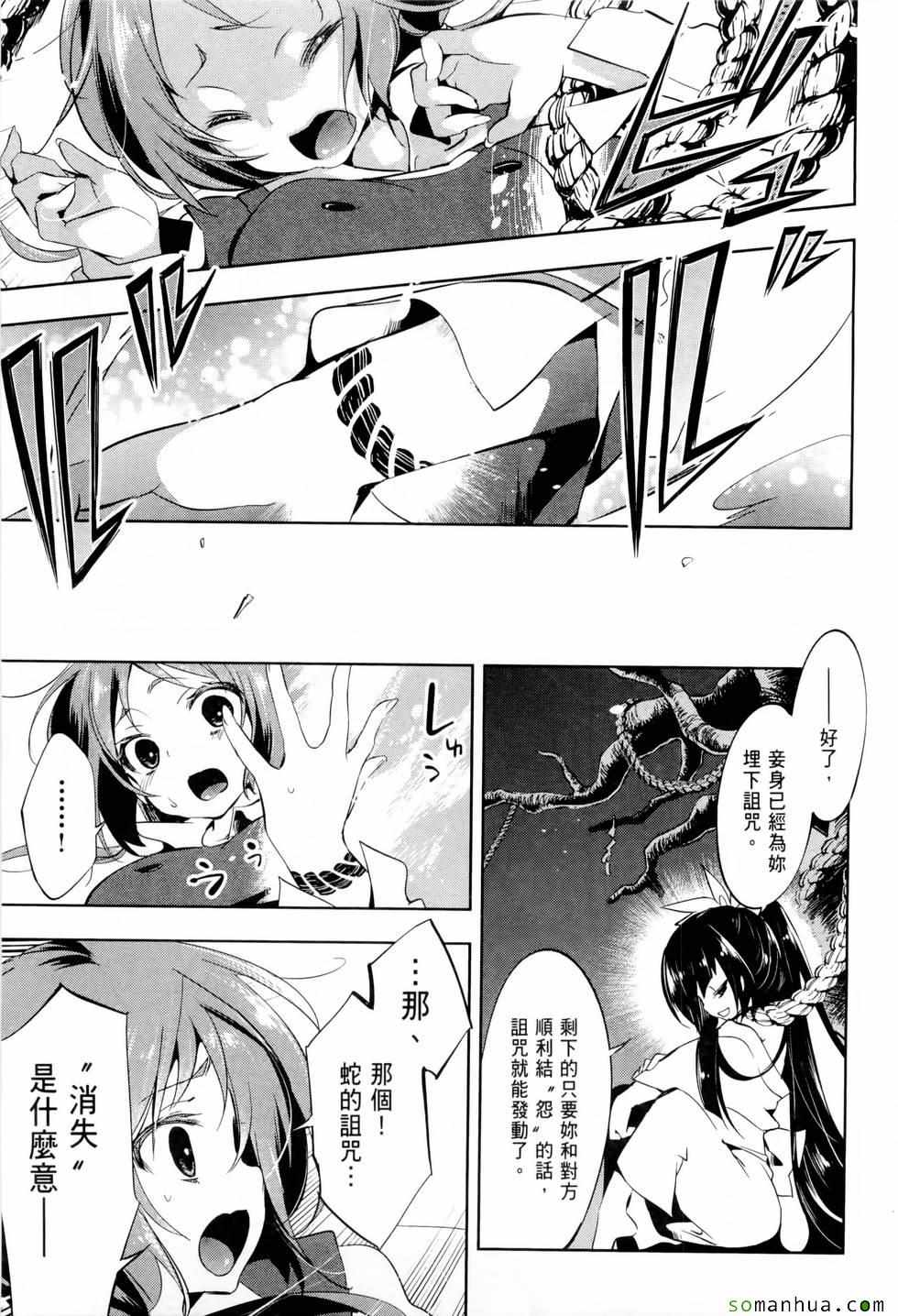 《和神明结怨》第1卷 第26页