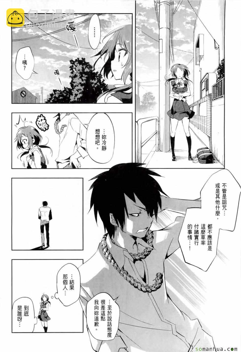 《和神明结怨》第1卷 第27页