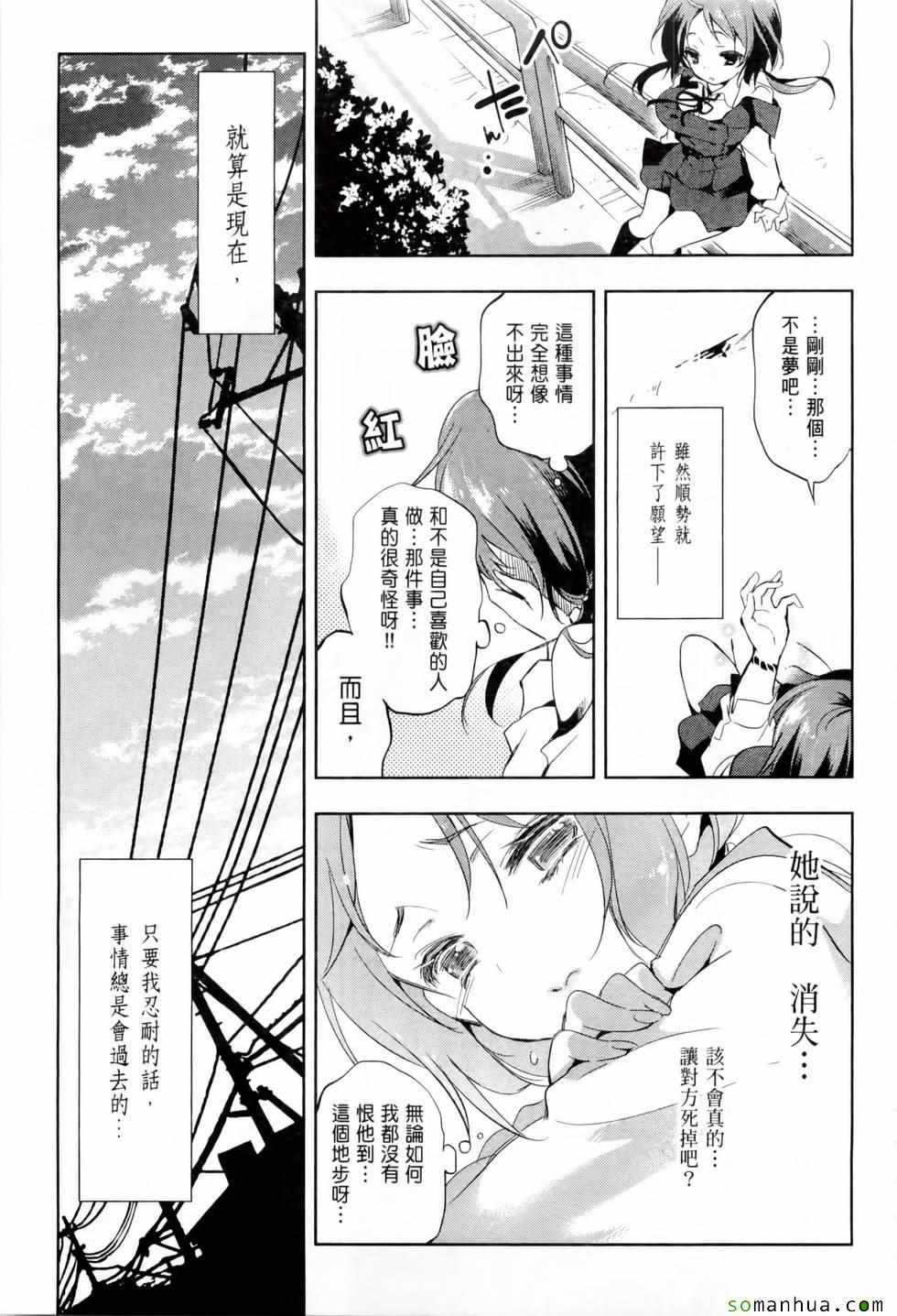 《和神明结怨》第1卷 第28页
