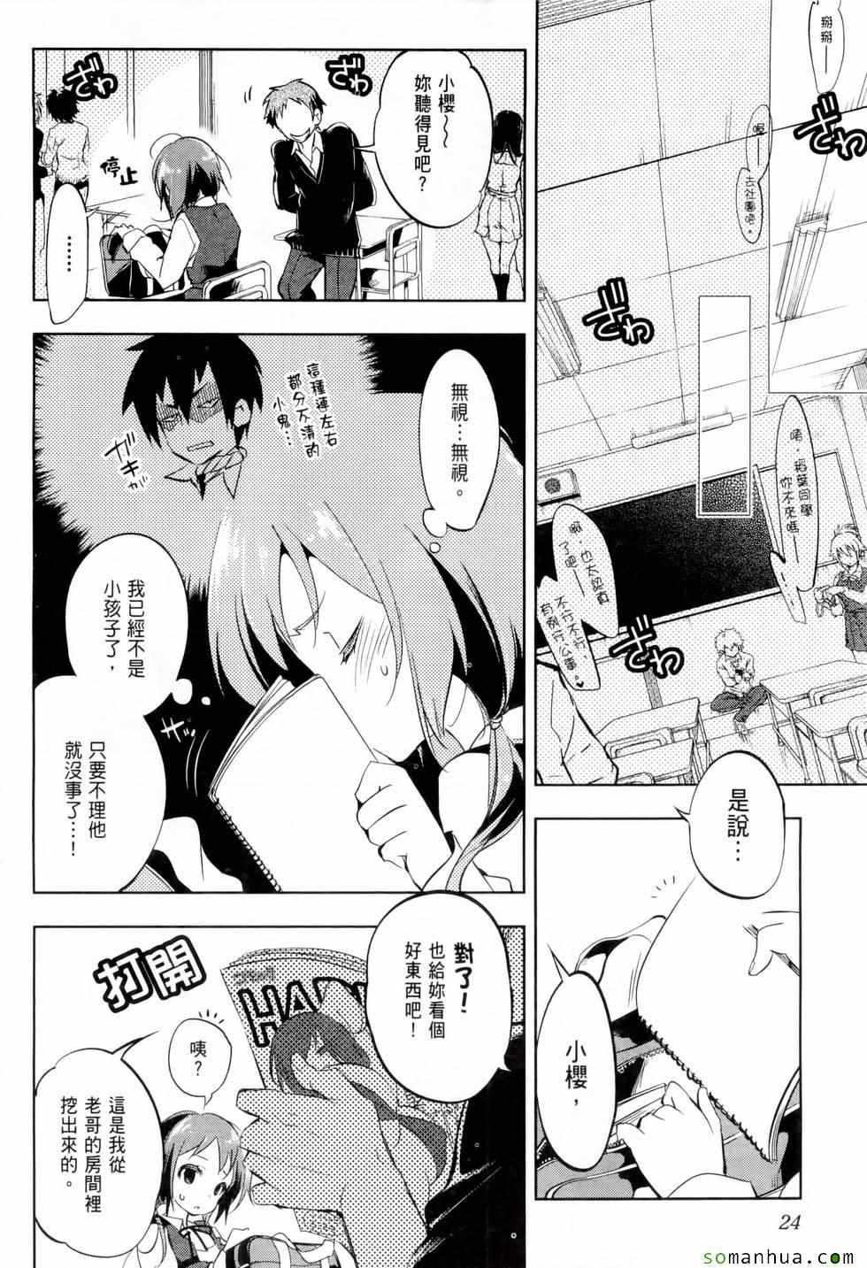 《和神明结怨》第1卷 第29页