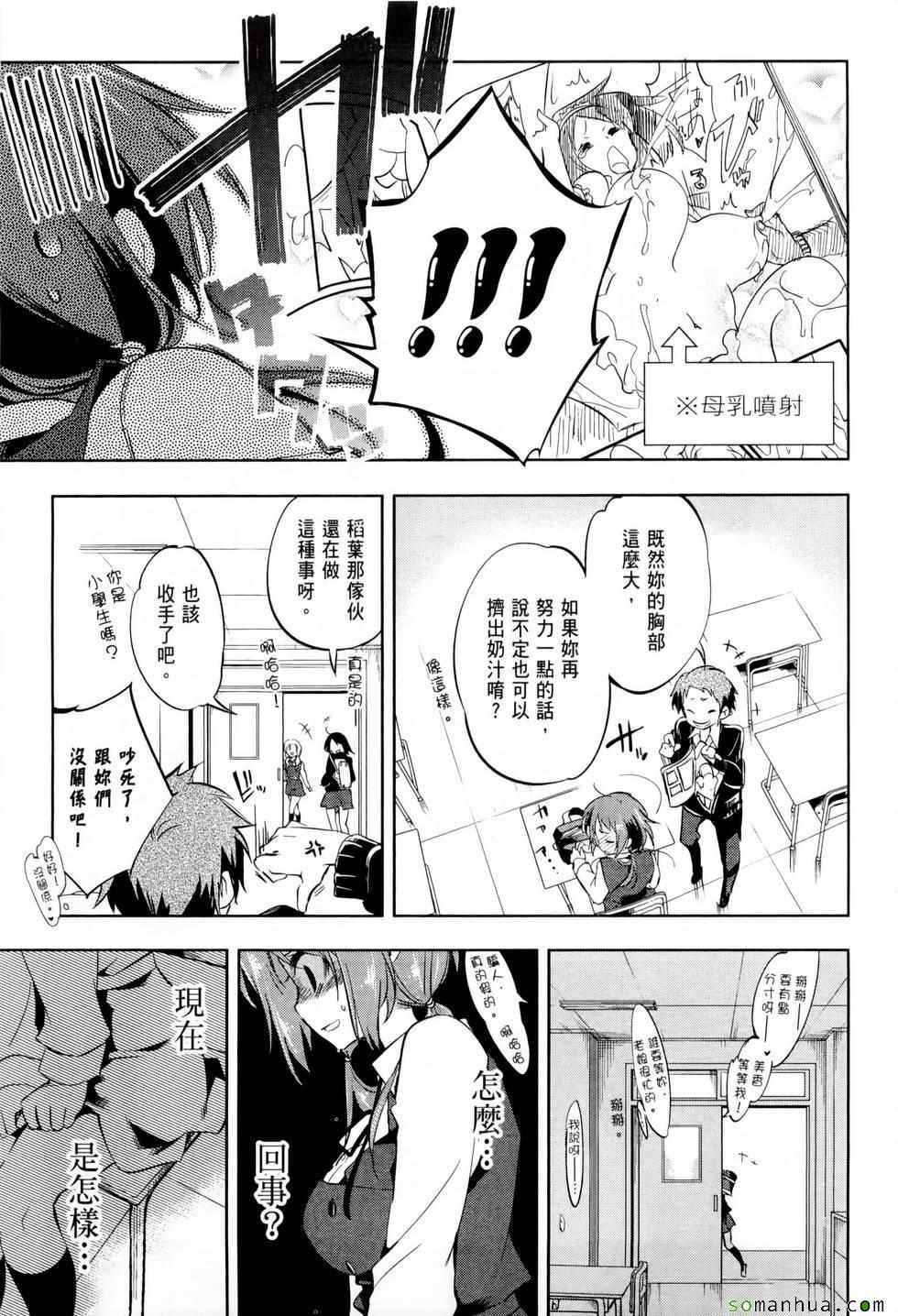 《和神明结怨》第1卷 第30页
