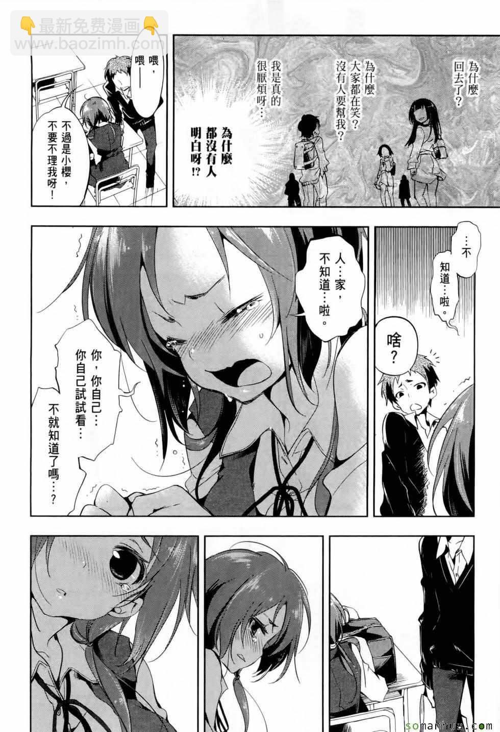 《和神明结怨》第1卷 第31页