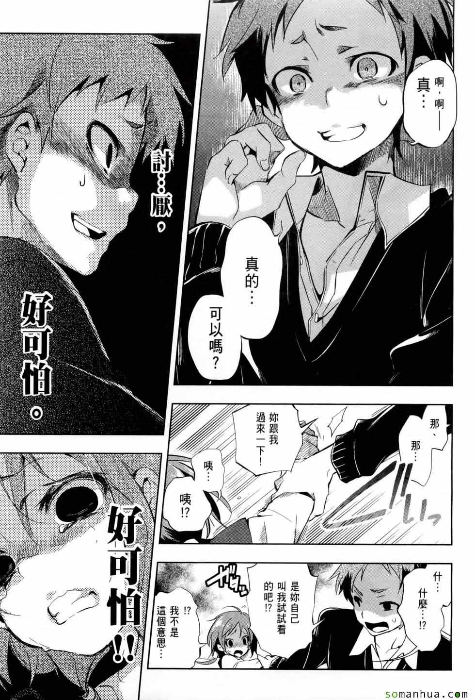 《和神明结怨》第1卷 第32页