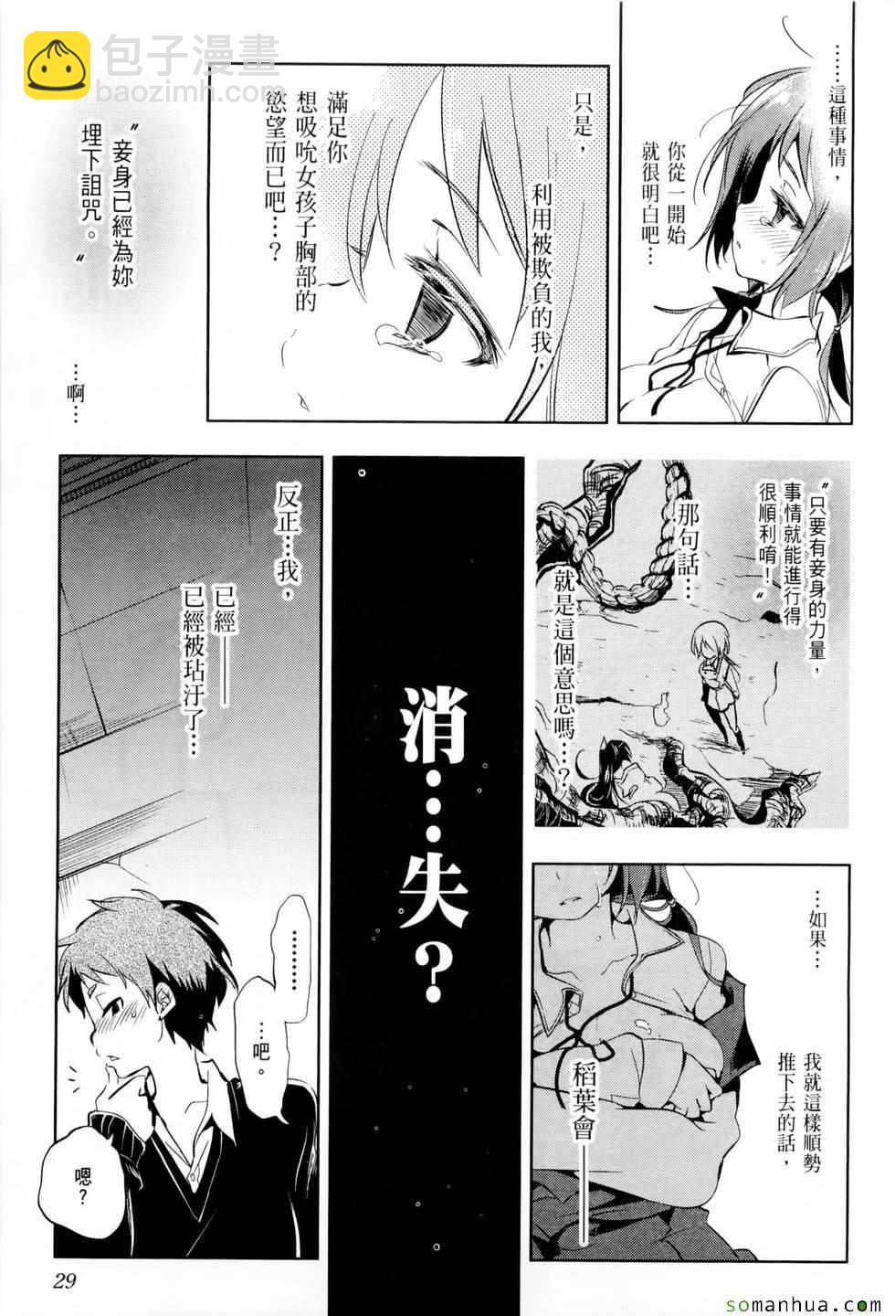 《和神明结怨》第1卷 第34页