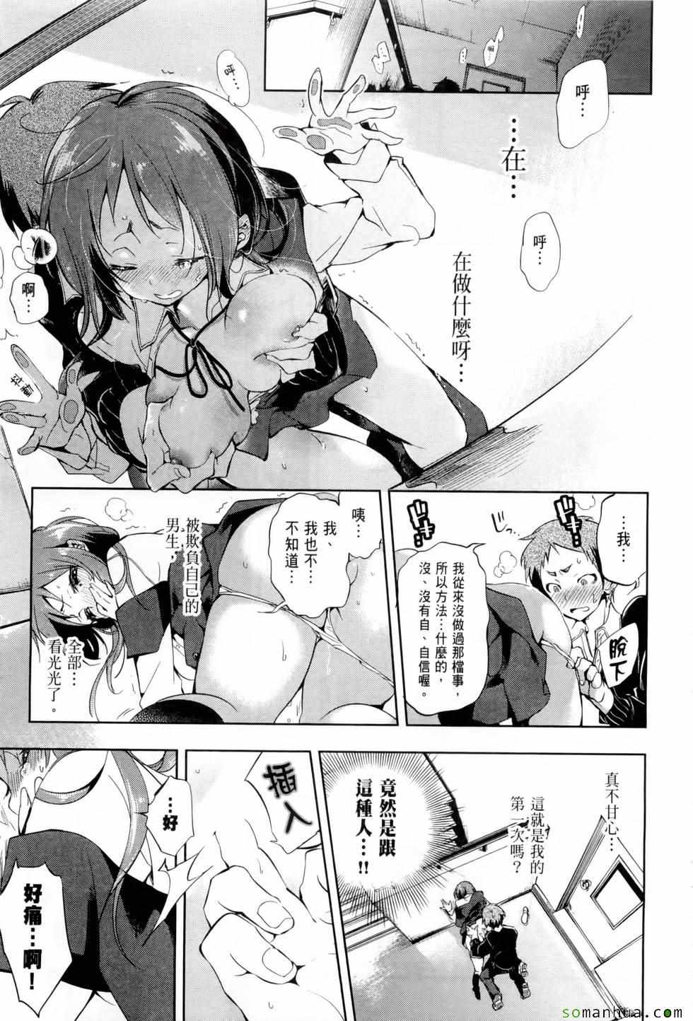 《和神明结怨》第1卷 第36页