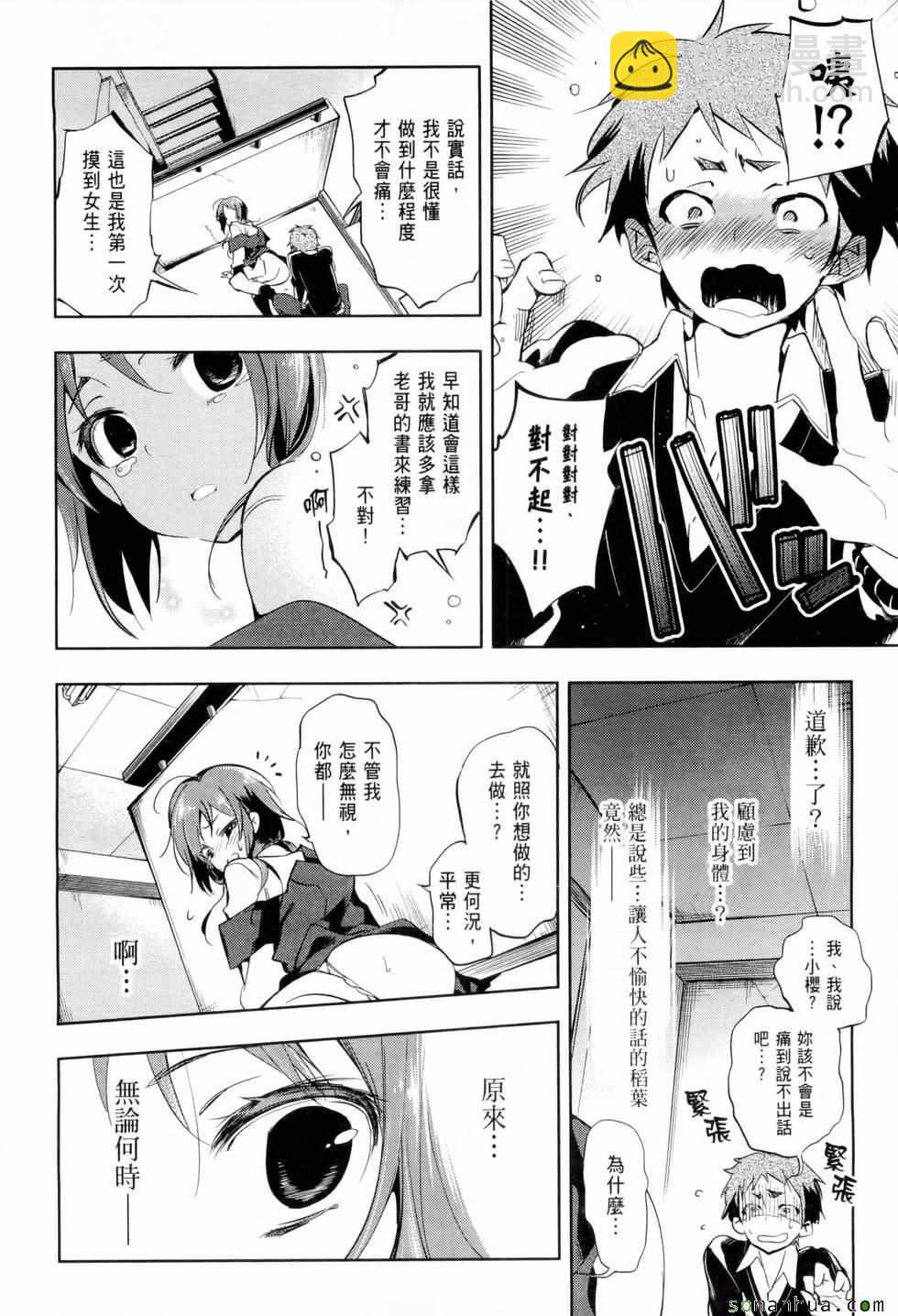 《和神明结怨》第1卷 第37页