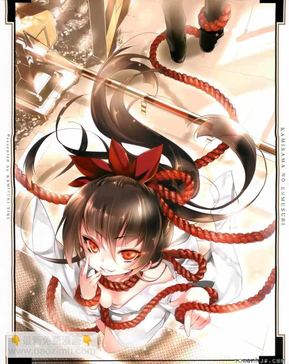 《和神明结怨》第1卷 第3页