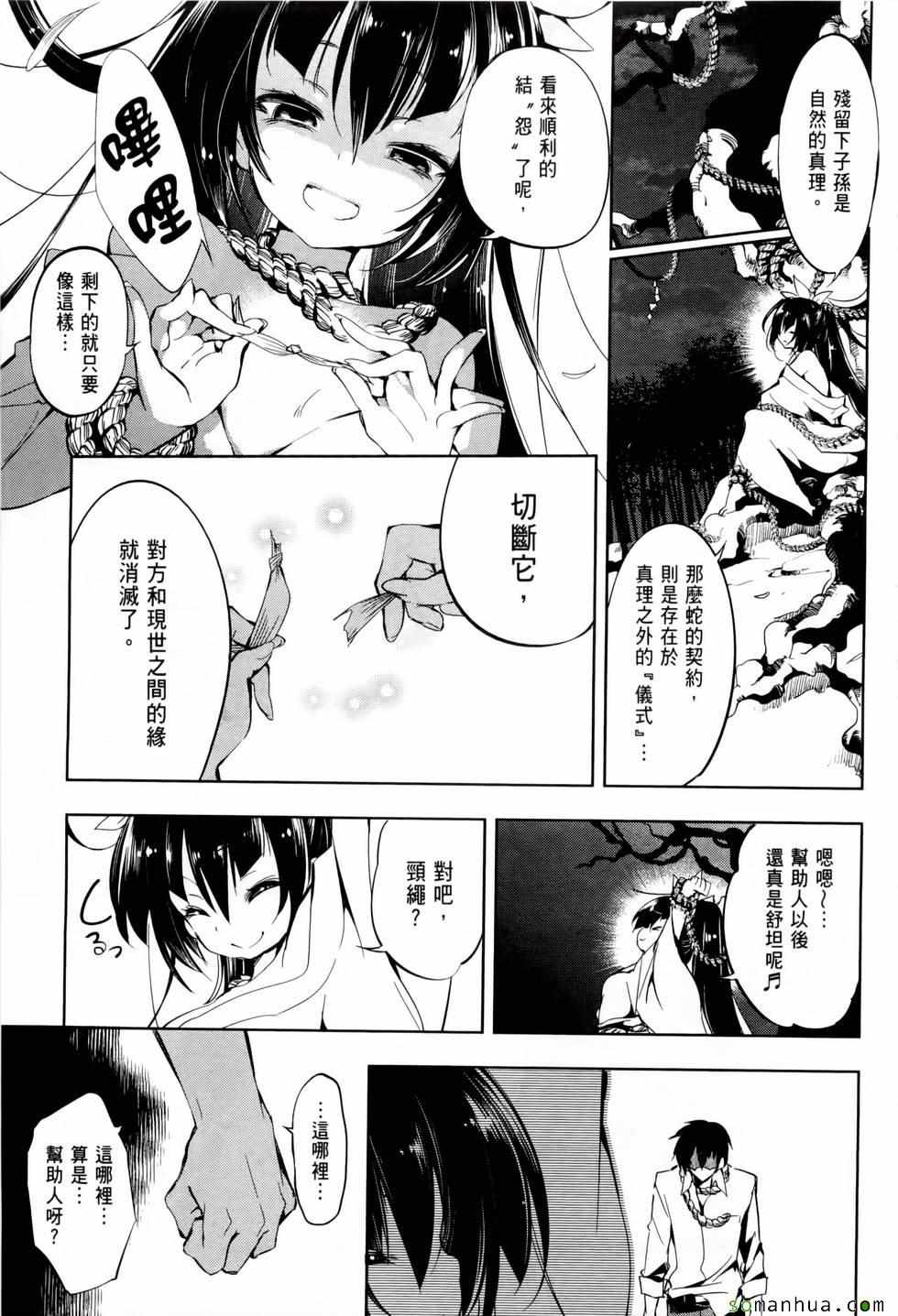 《和神明结怨》第1卷 第42页