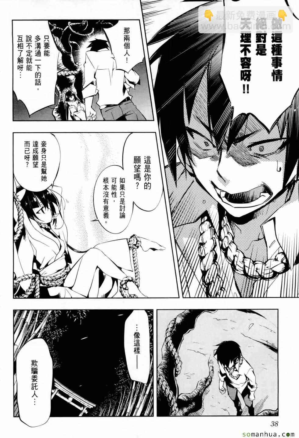 《和神明结怨》第1卷 第43页