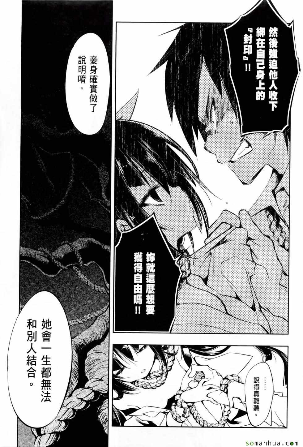 《和神明结怨》第1卷 第44页