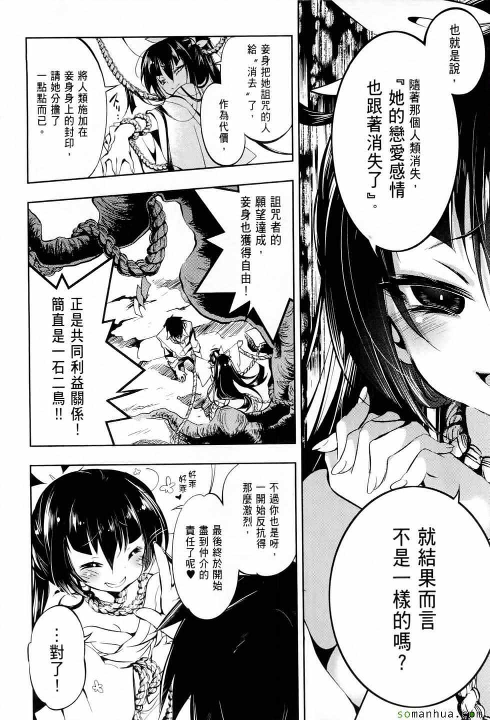 《和神明结怨》第1卷 第45页