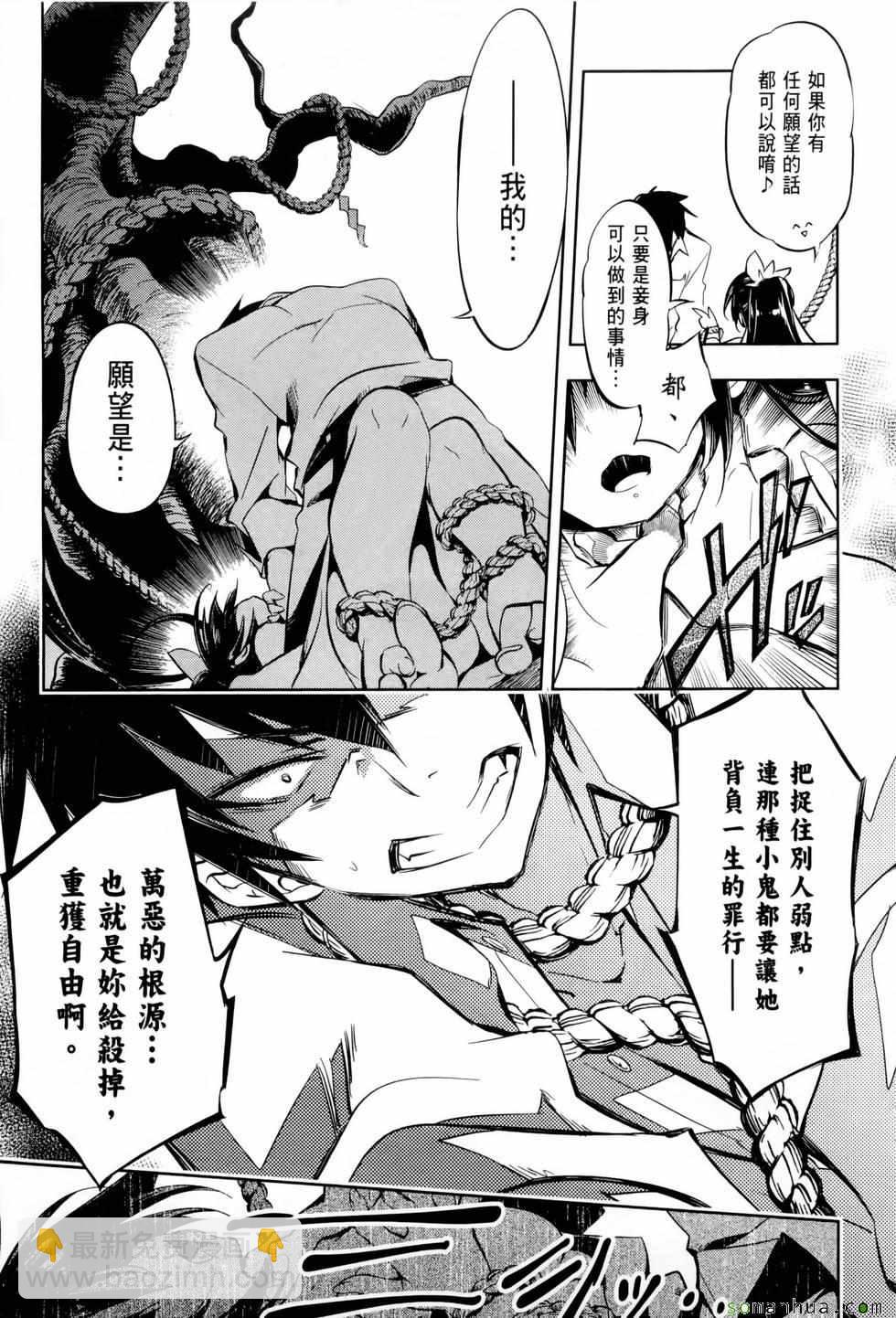 《和神明结怨》第1卷 第46页