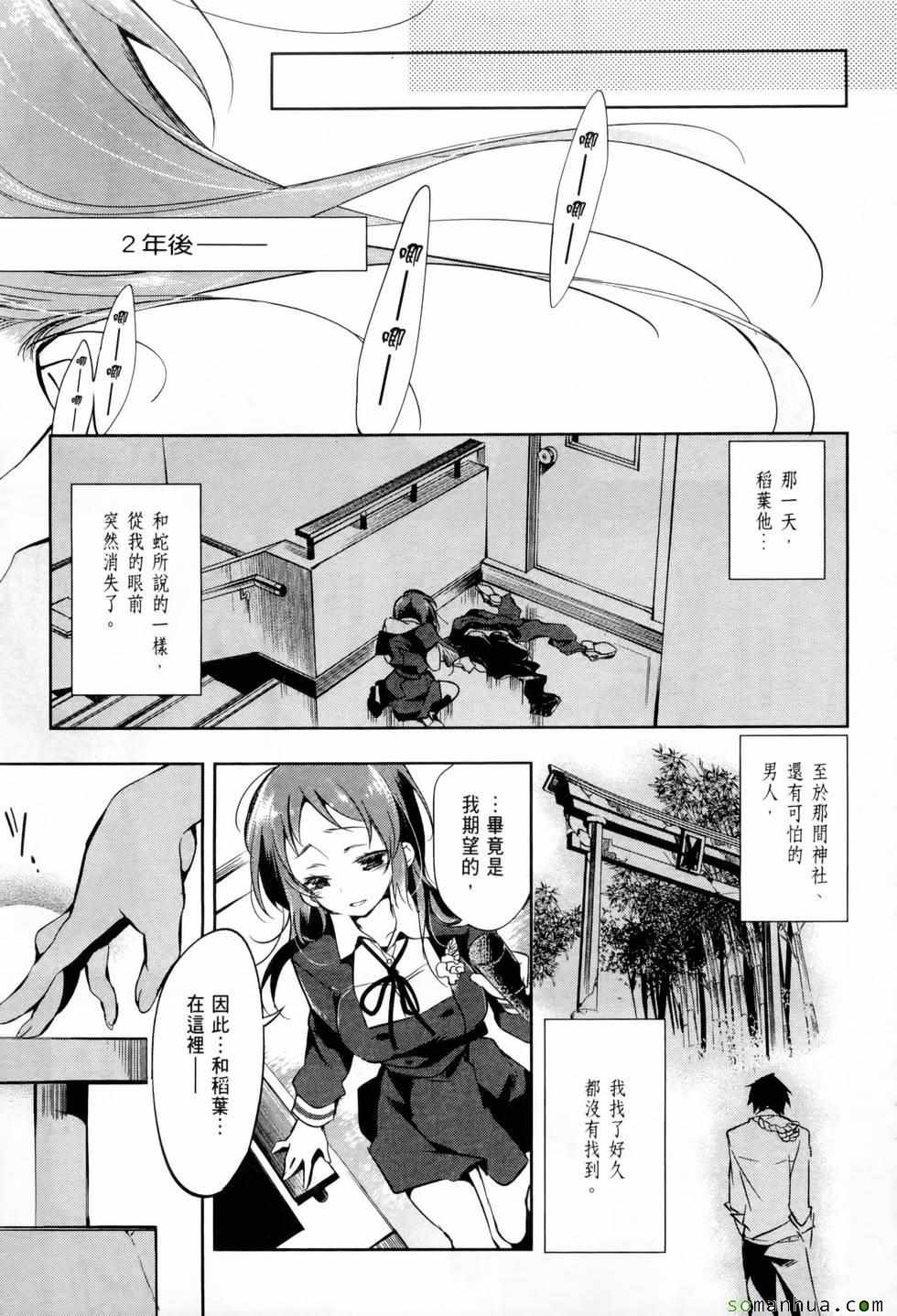 《和神明结怨》第1卷 第48页