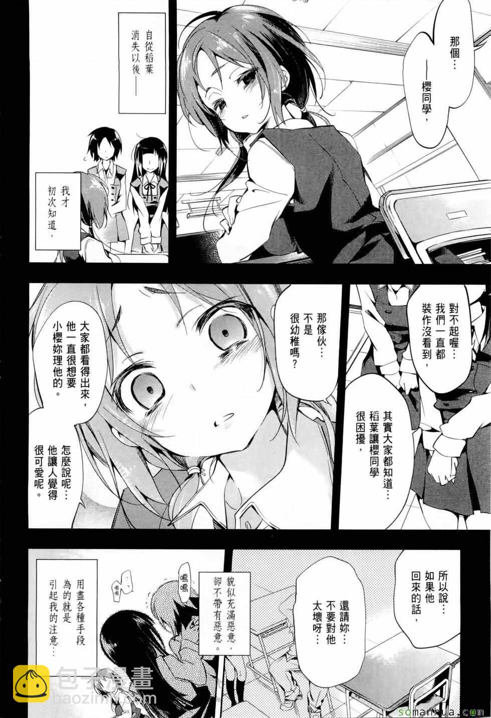 《和神明结怨》第1卷 第49页