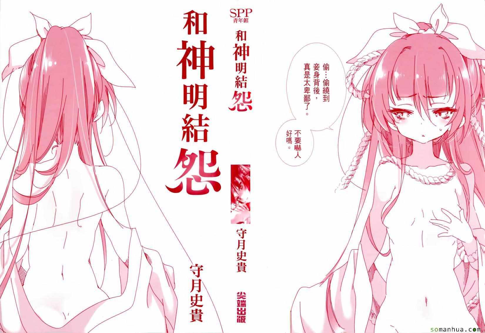 《和神明结怨》第1卷 第4页