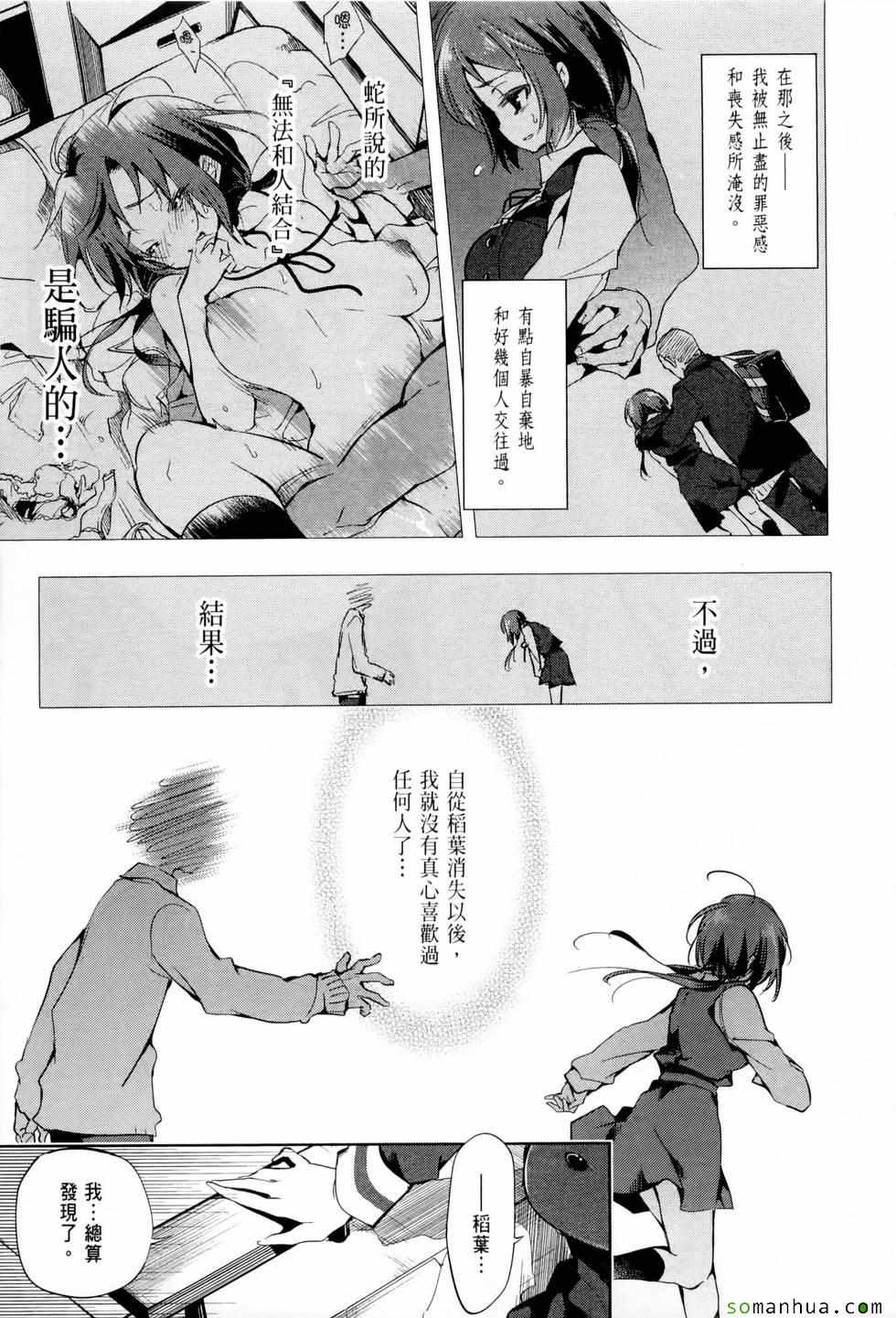 《和神明结怨》第1卷 第50页