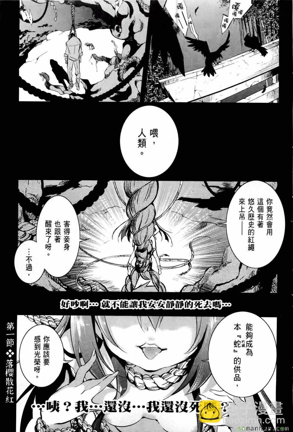 《和神明结怨》第1卷 第8页