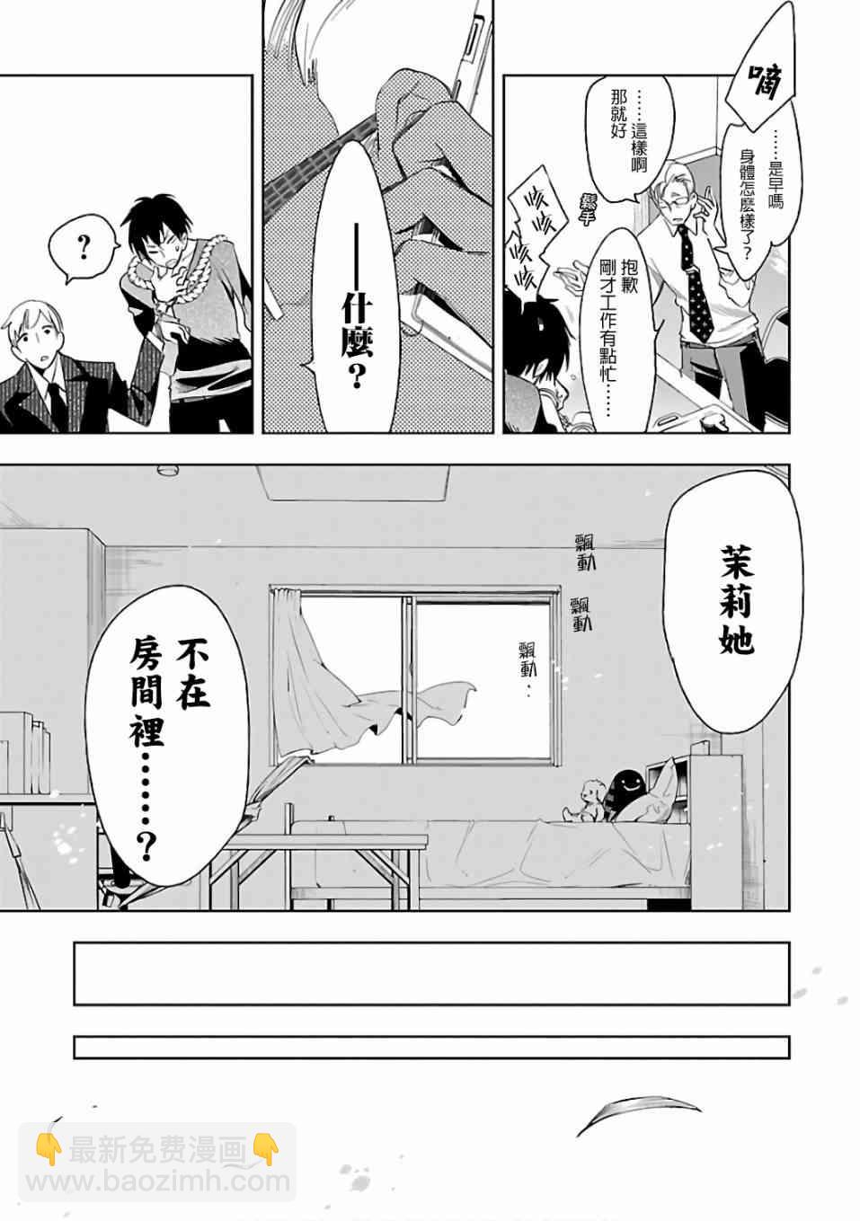 《和神明结怨》第28话 第11页