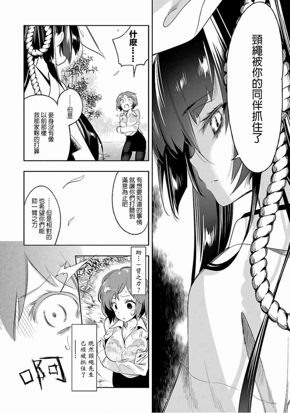 《和神明结怨》第28话 第16页