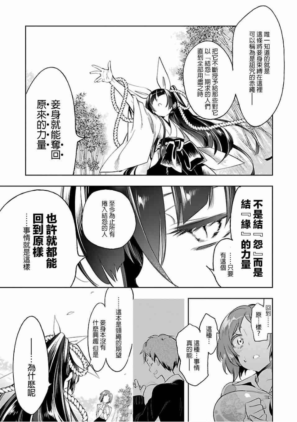 《和神明结怨》第28话 第19页