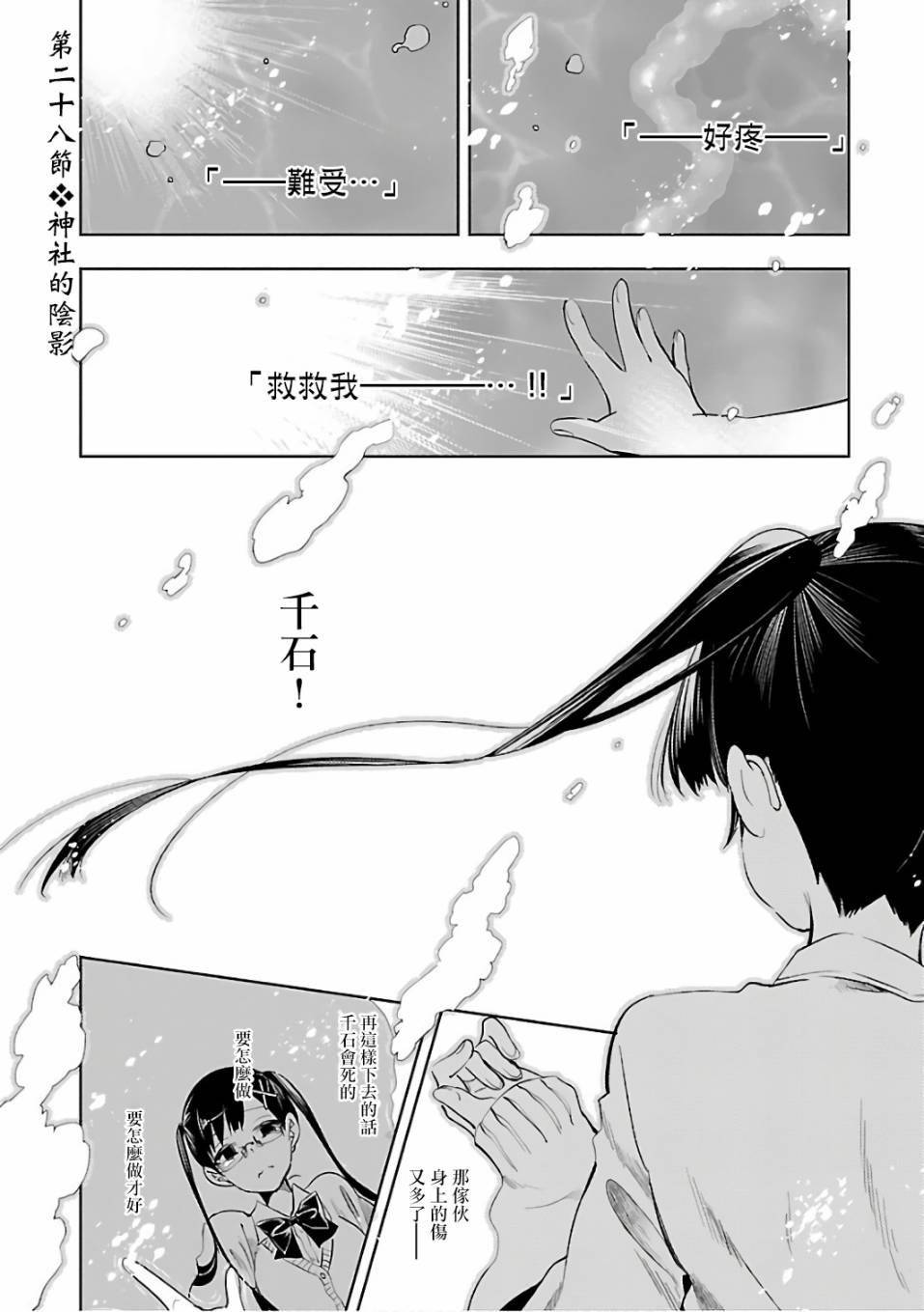 《和神明结怨》第28话 第1页