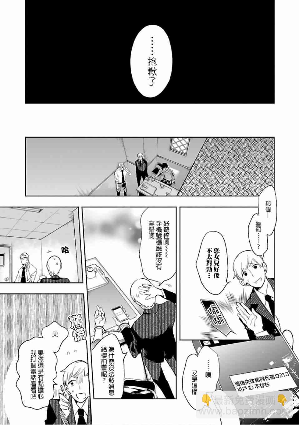 《和神明结怨》第28话 第25页