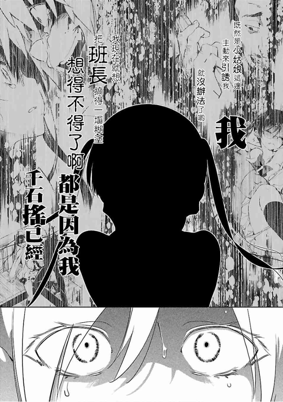 《和神明结怨》第28话 第2页
