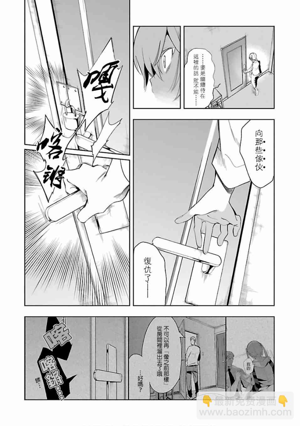《和神明结怨》第28话 第4页