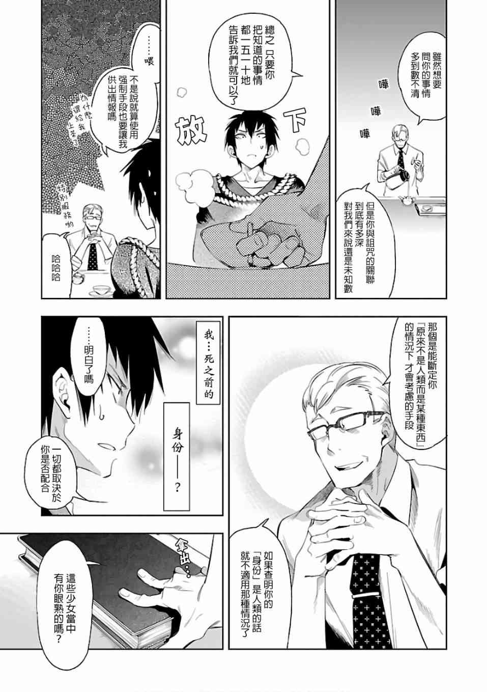 《和神明结怨》第28话 第7页