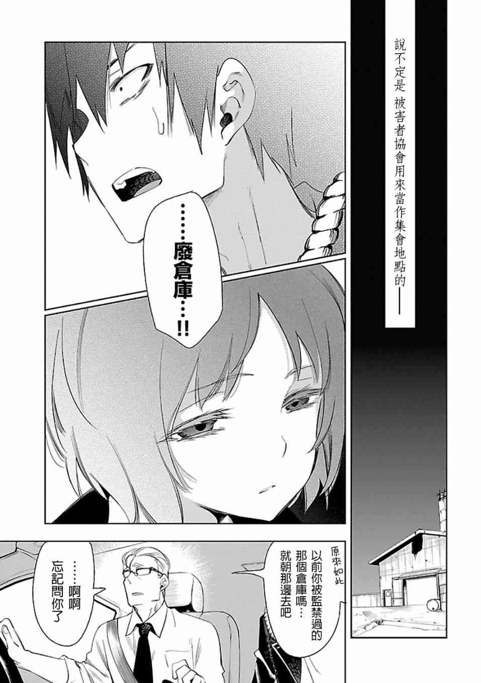 《和神明结怨》第29话 第13页