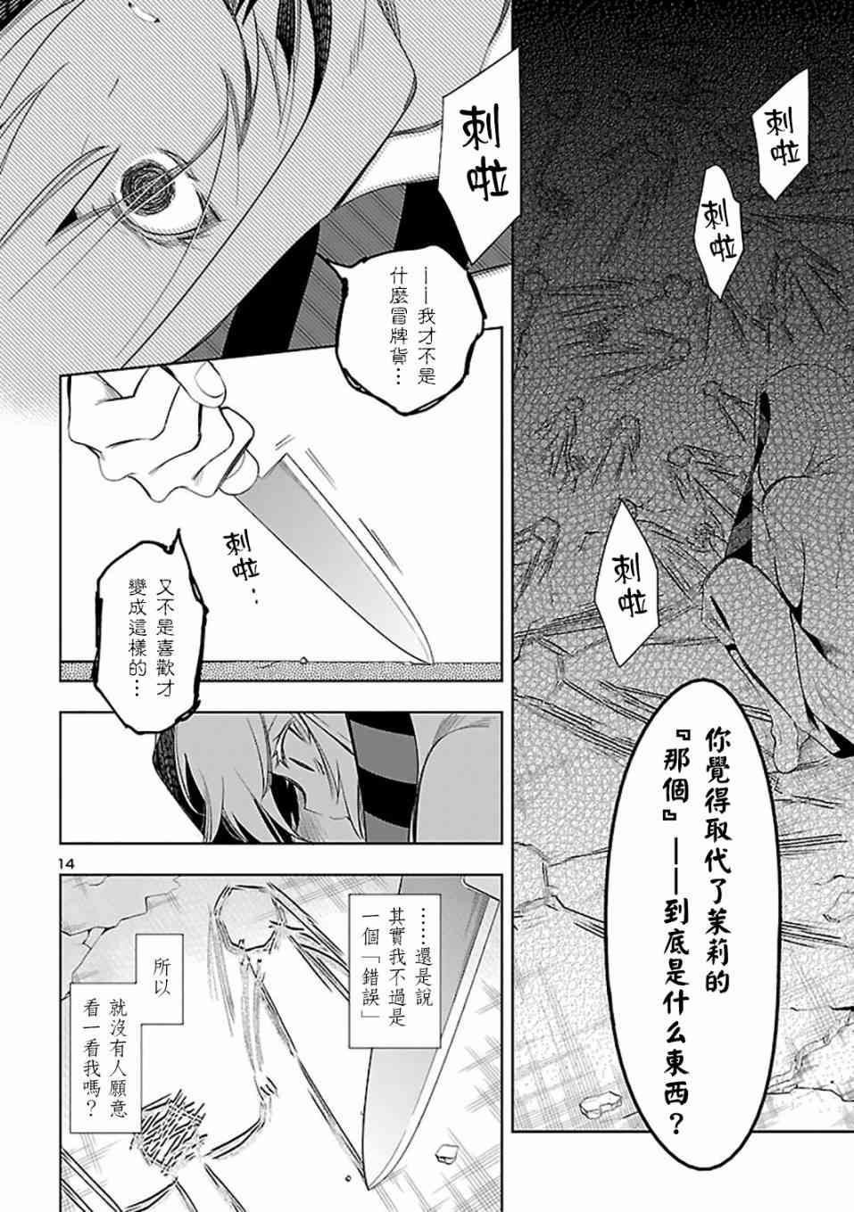 《和神明结怨》第29话 第14页