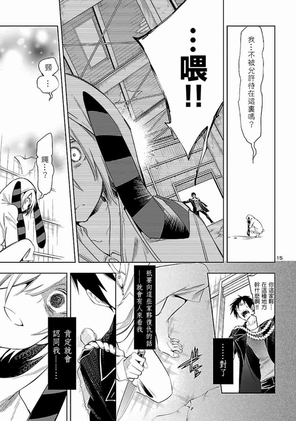《和神明结怨》第29话 第15页