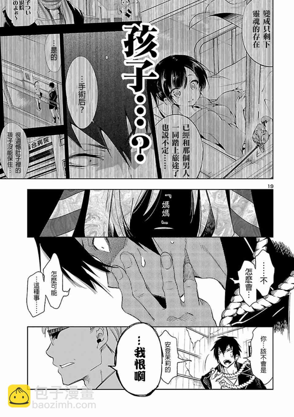 《和神明结怨》第29话 第19页