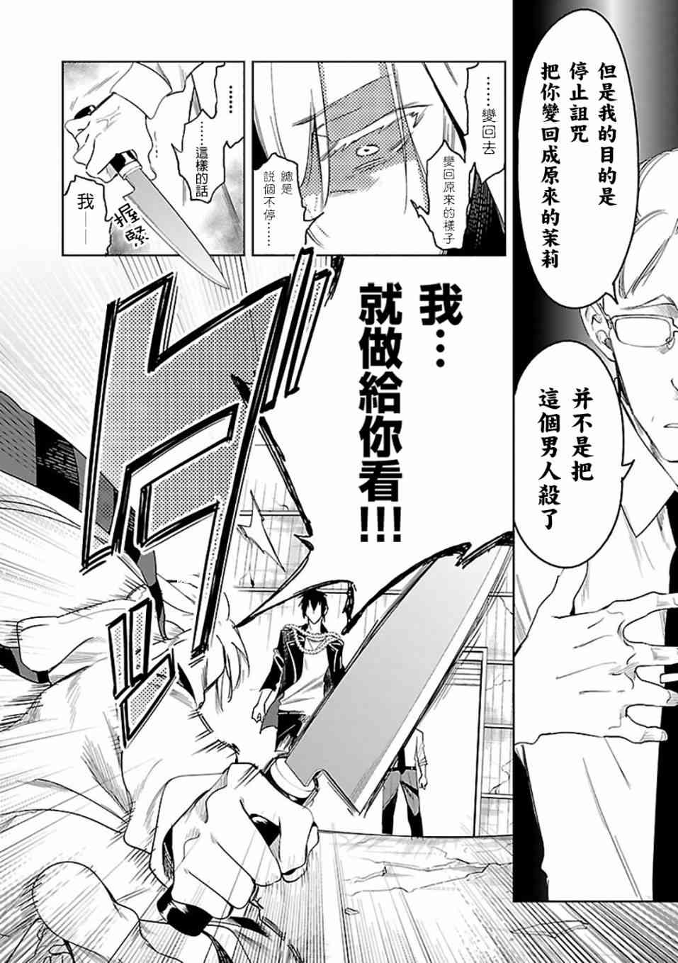 《和神明结怨》第29话 第20页