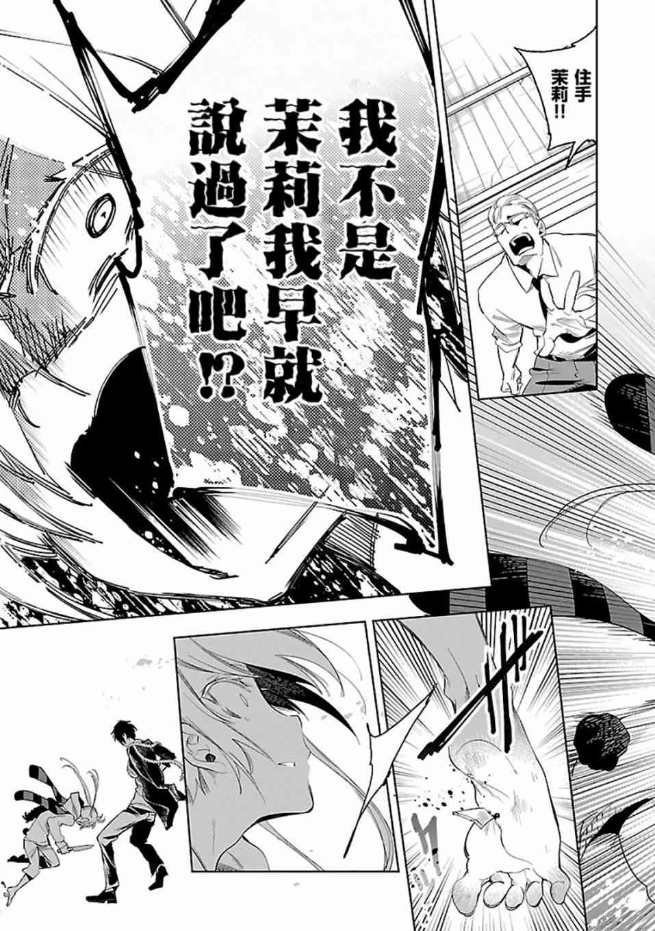 《和神明结怨》第29话 第21页