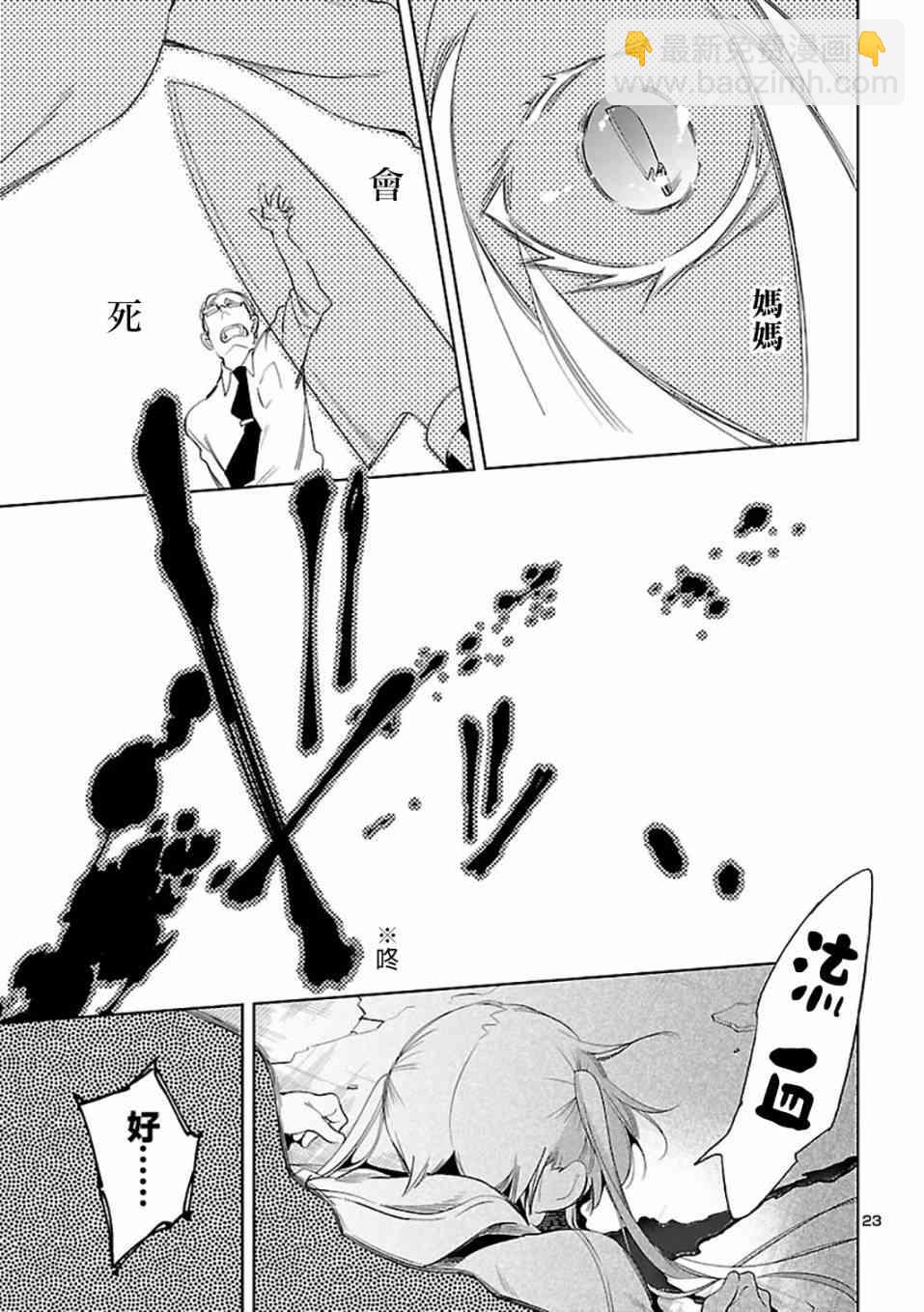 《和神明结怨》第29话 第23页