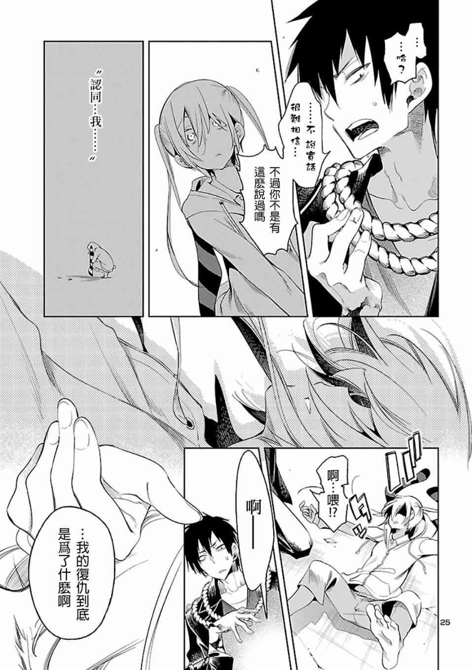 《和神明结怨》第29话 第25页
