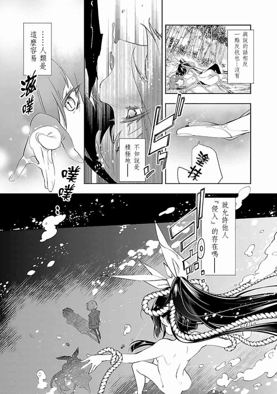 《和神明结怨》第29话 第2页