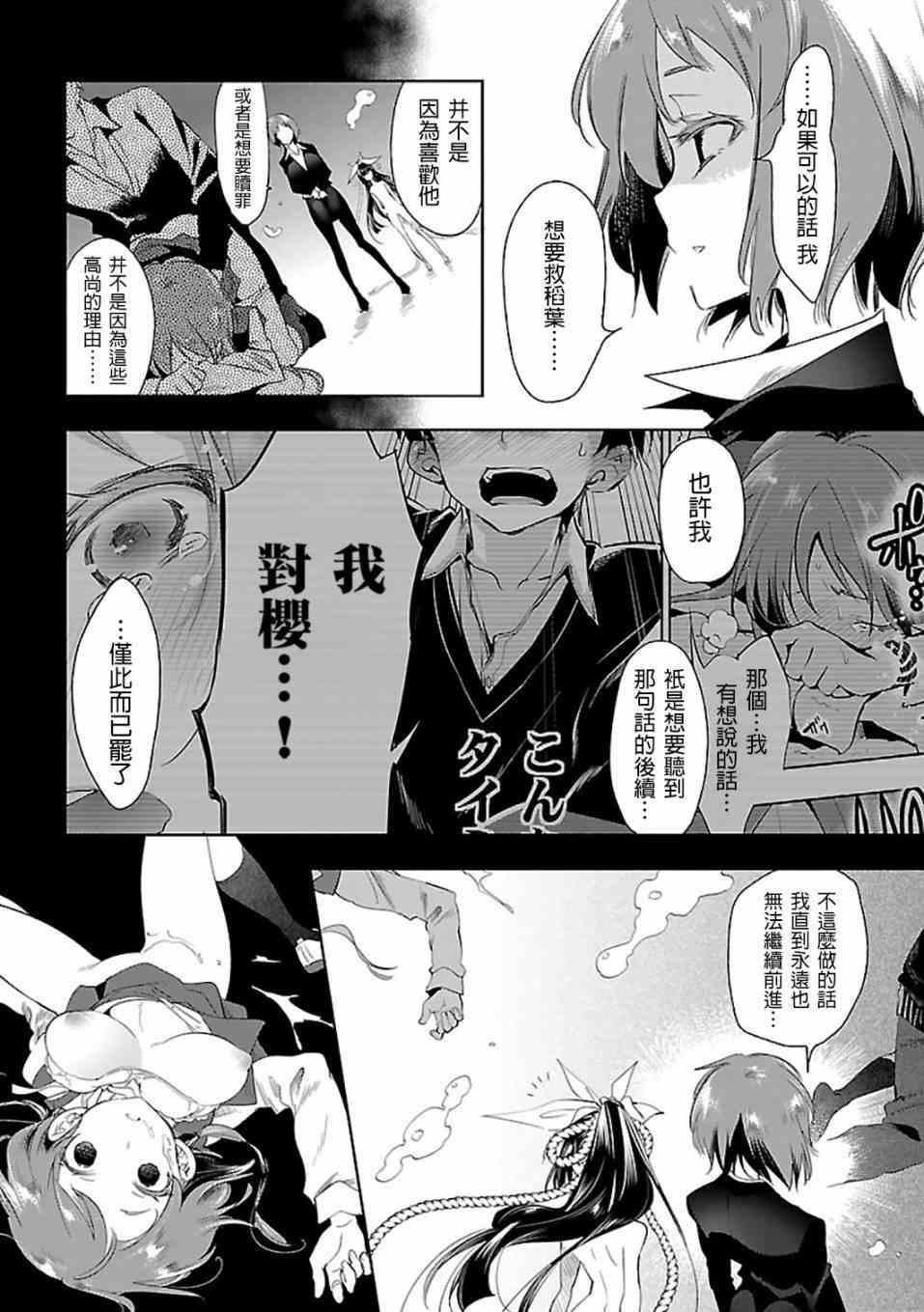 《和神明结怨》第29话 第4页