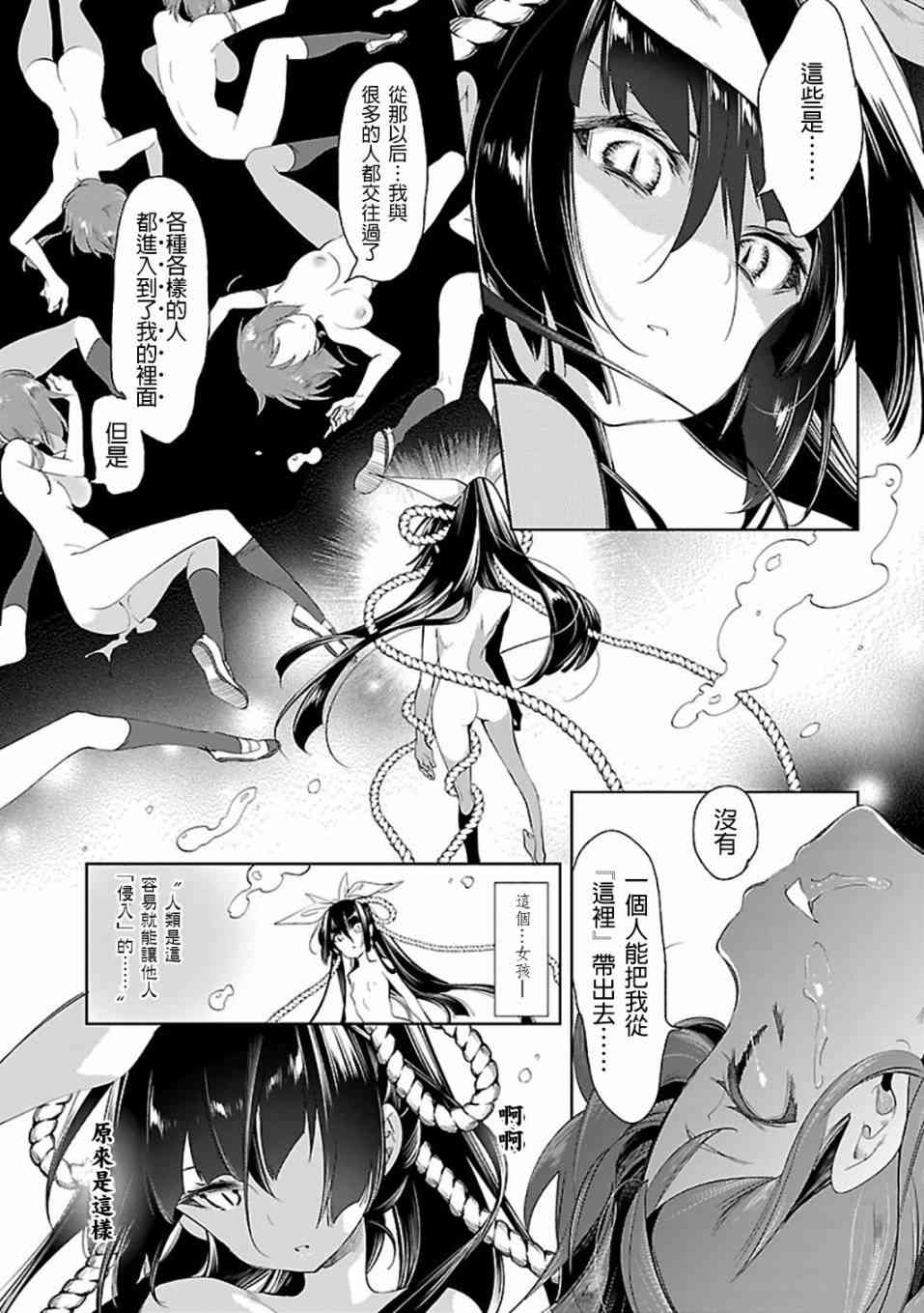 《和神明结怨》第29话 第5页