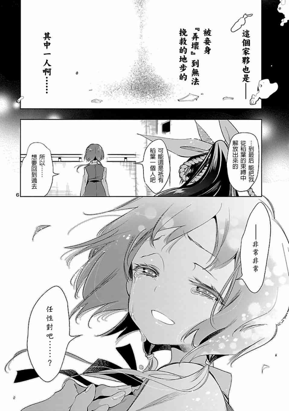 《和神明结怨》第29话 第6页