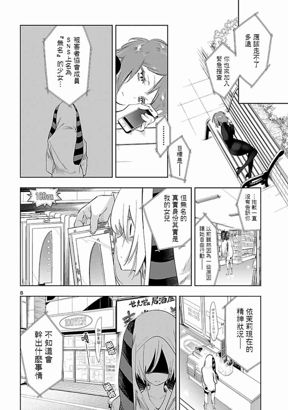 《和神明结怨》第29话 第8页