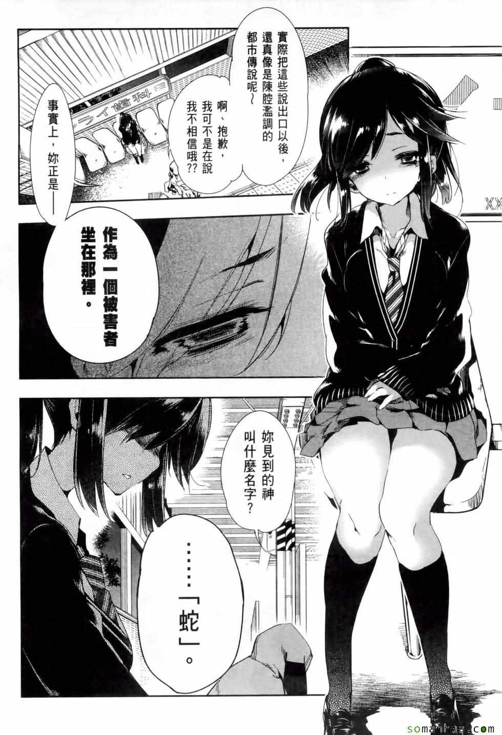 《和神明结怨》第2卷 第10页