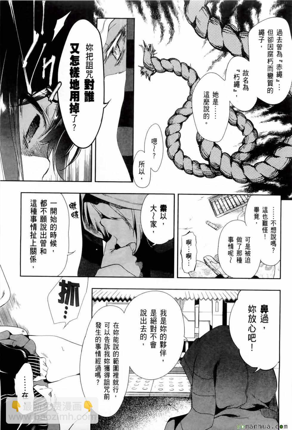 《和神明结怨》第2卷 第11页