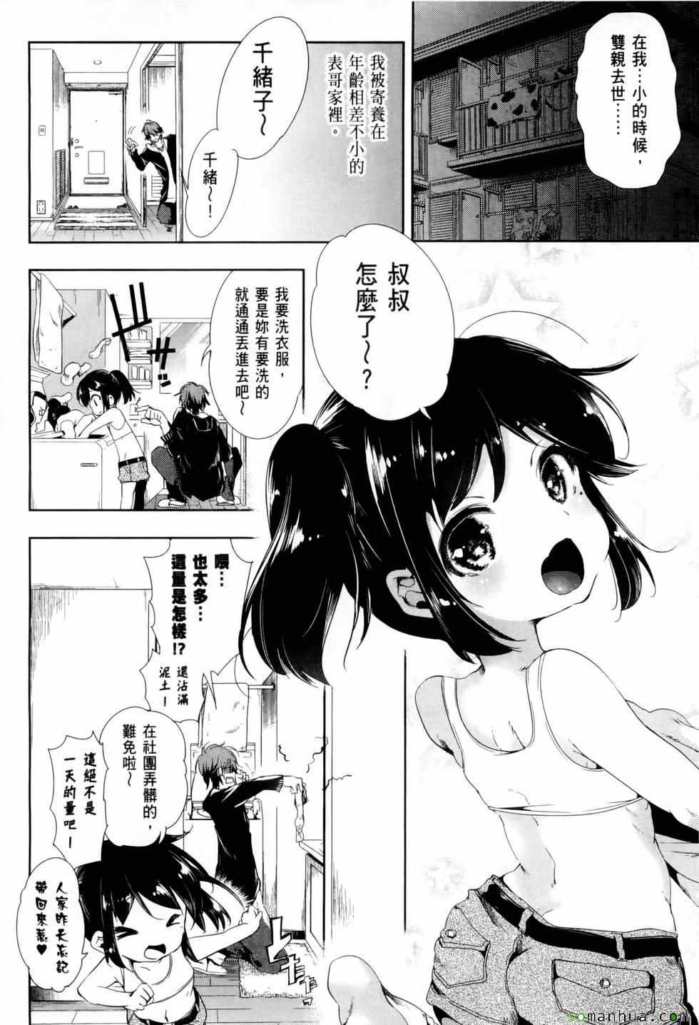 《和神明结怨》第2卷 第12页