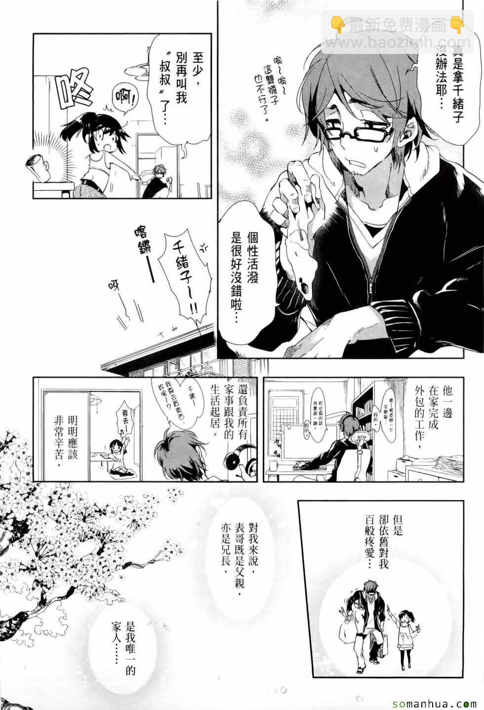 《和神明结怨》第2卷 第13页