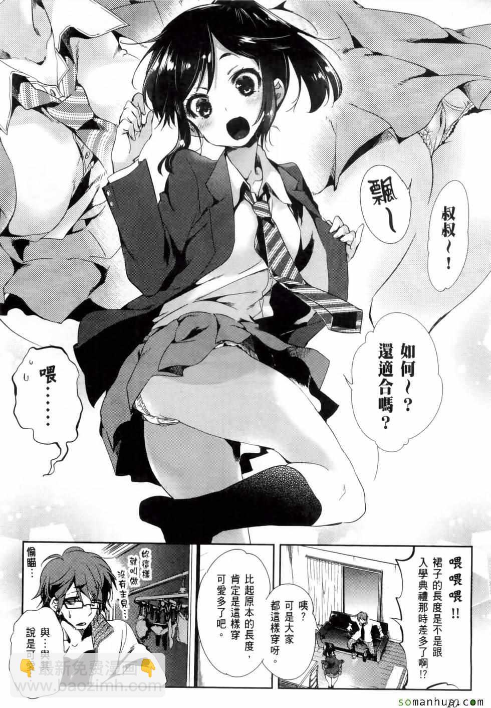 《和神明结怨》第2卷 第14页