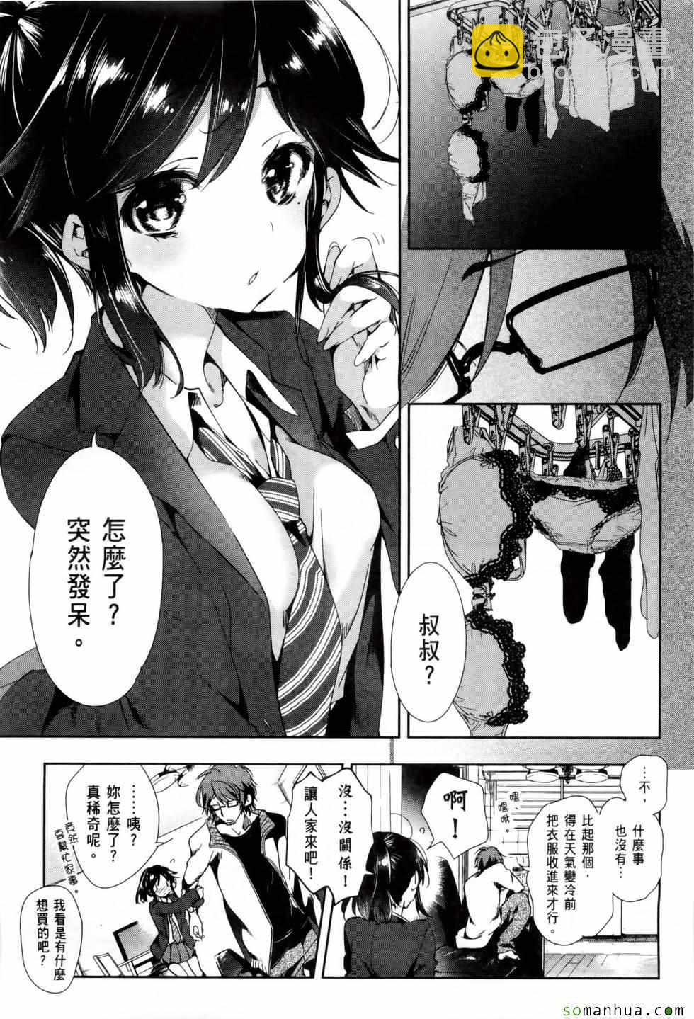 《和神明结怨》第2卷 第15页