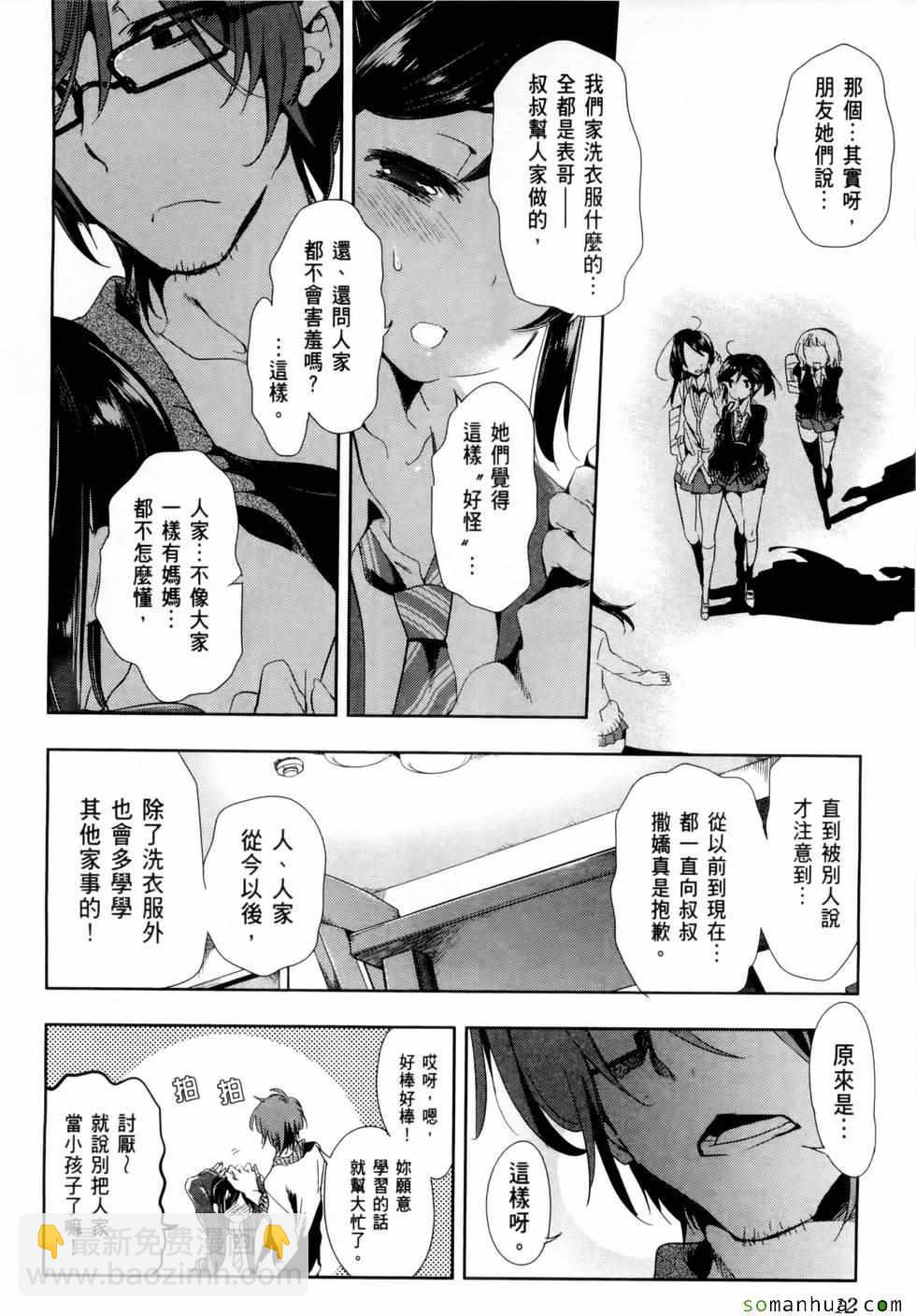 《和神明结怨》第2卷 第16页